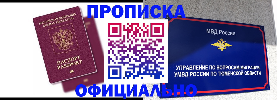 прописка от собственника в Валдае