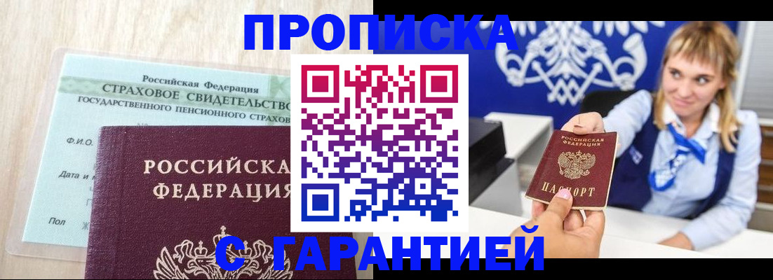 прописка паспорт в Валдае